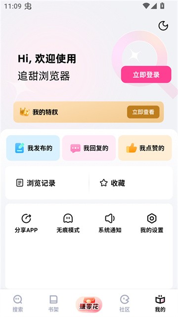 追甜小说 (2)