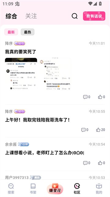 追甜小说 (4)