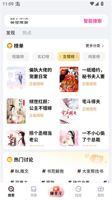 追甜小说 (3)
