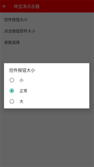 林宝涛点击器自动板 (5)