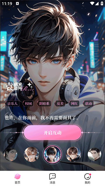怦怦AI官方版