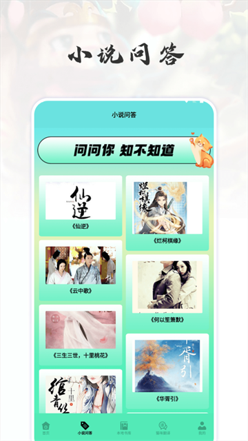 猫番阅读追书神器 (2)