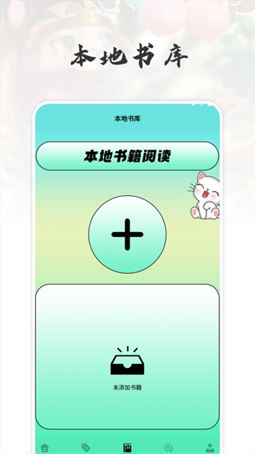猫番阅读追书神器 (3)
