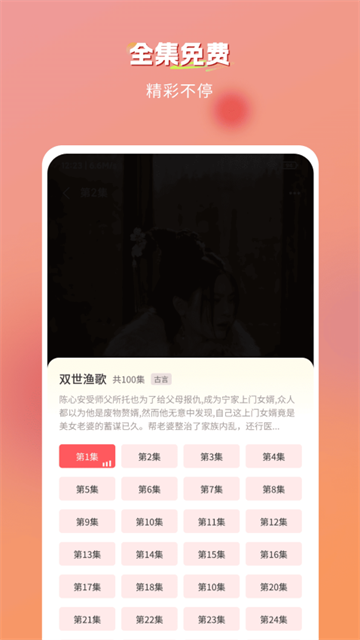 青苹果免费短剧 (3)
