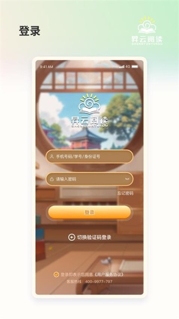 昇云阅读 (4)