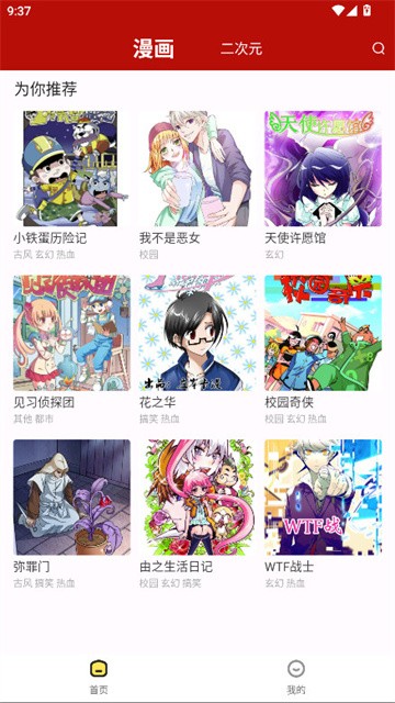番茄漫画 (5)