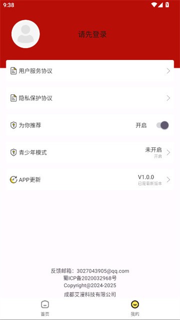 番茄漫画 (4)