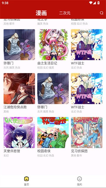 番茄漫画 (3)