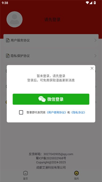番茄漫画 (2)