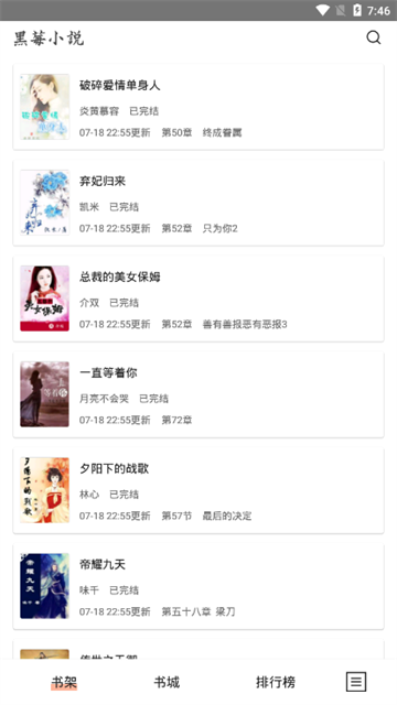 黑莓小说 (5)