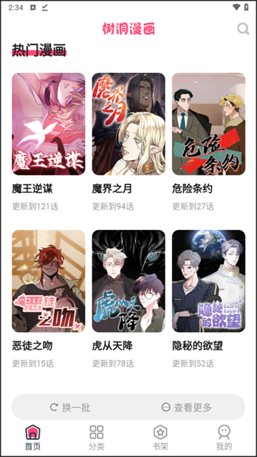 树洞漫画 (2)