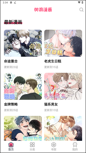 树洞漫画 (4)