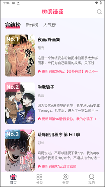 树洞漫画 (6)