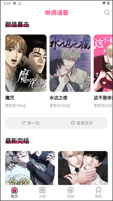 树洞漫画 (5)