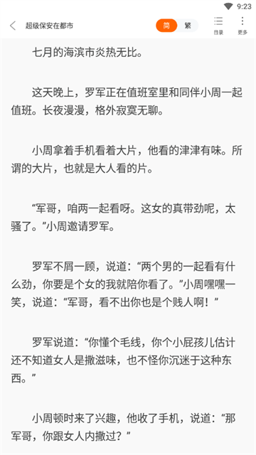多多免费小说 (6)