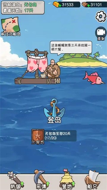 荒岛三兄弟 (3)