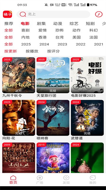 橘子影视 (2)