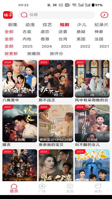 橘子影视 (4)