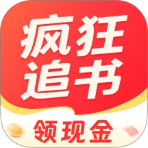 疯狂追书正式版