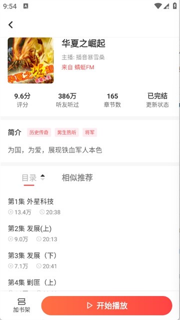口袋畅听 (4)