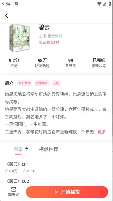 口袋畅听 (5)
