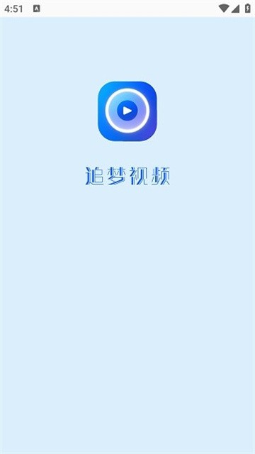 追梦视频app (2)