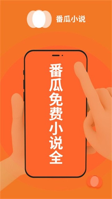 番瓜小说 (3)