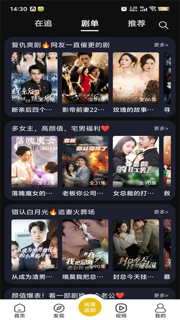 闲莱追剧 (2)