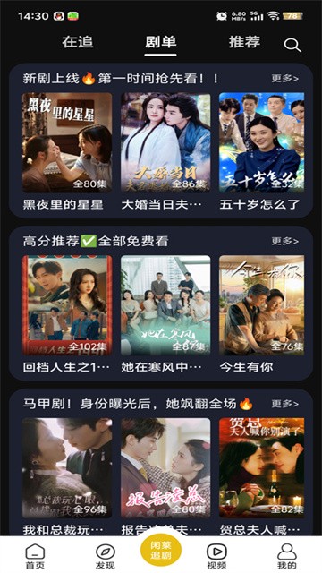 闲莱追剧 (3)