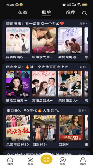 闲莱追剧 (5)