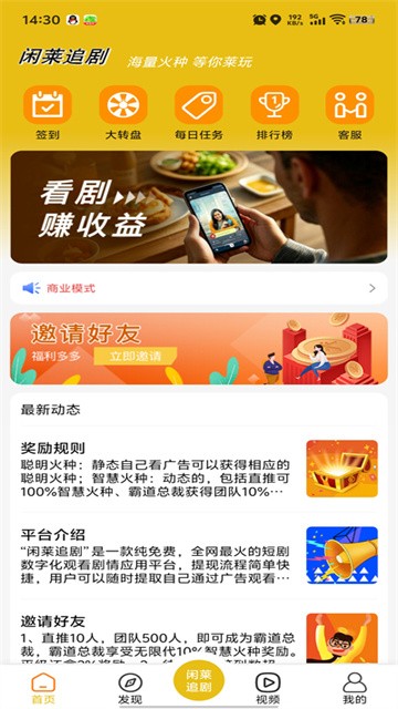 闲莱追剧 (4)