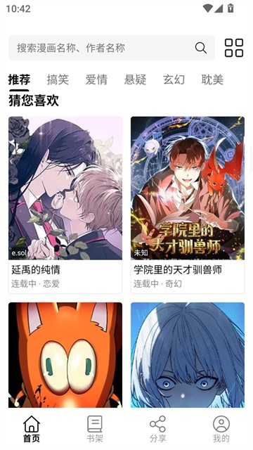 圊漫漫画 (2)