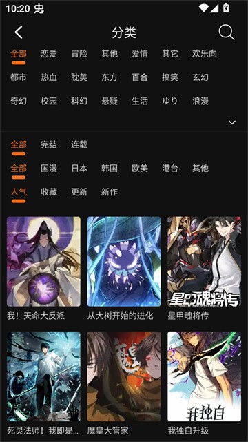 漫狐国漫max (4)