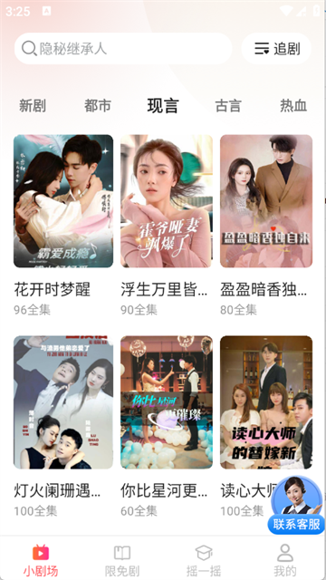 短剧漫剧免费看 (3)