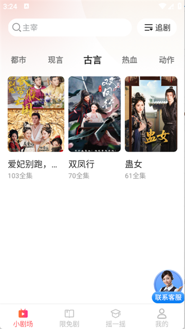短剧漫剧免费看 (6)