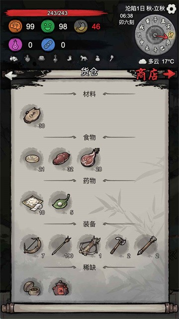 孤城余生 (4)