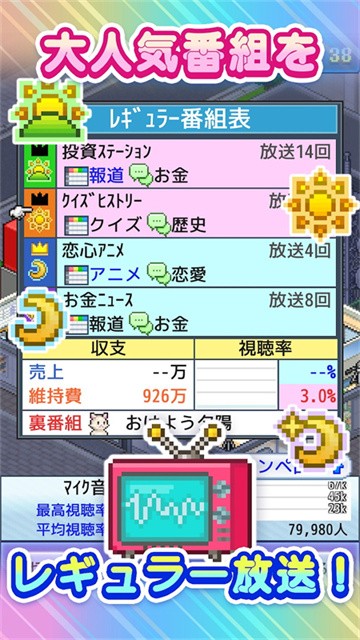 电视演播室物语 (3)