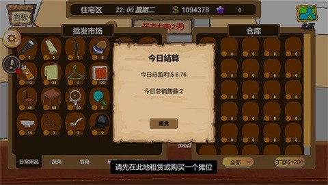 地摊大亨 (2)