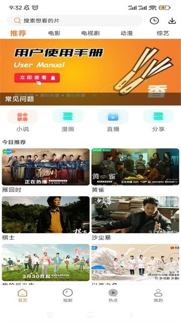 香葱追剧 (2)