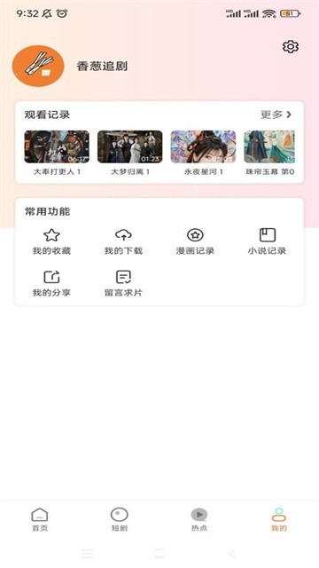 香葱追剧 (4)