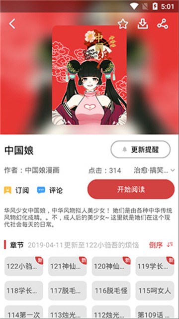 亲漫漫画 (4)