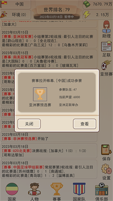 足协掌门人 (4)