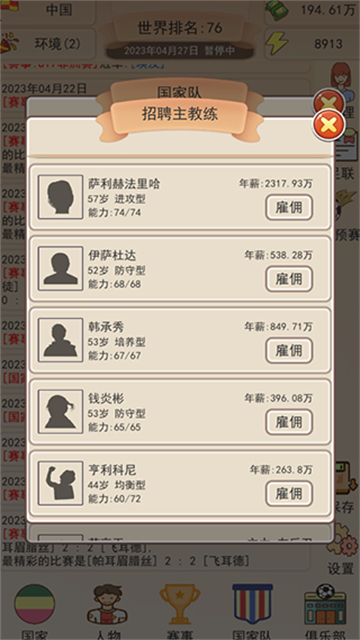 足协掌门人 (3)