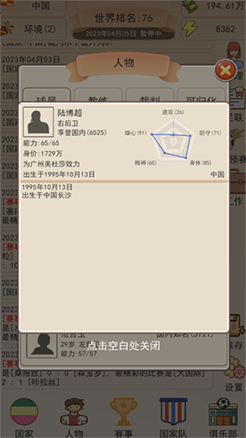 足协掌门人 (2)