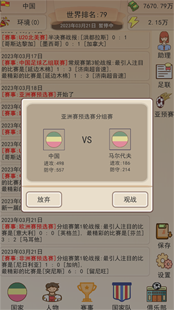 足协掌门人 (5)