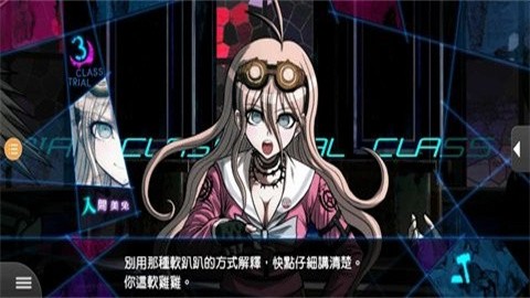 超级弹丸论破3 (3)