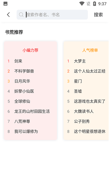 来塔小说app (3)