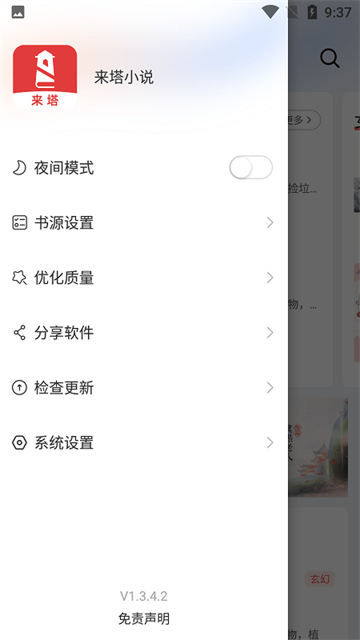 来塔小说app (4)