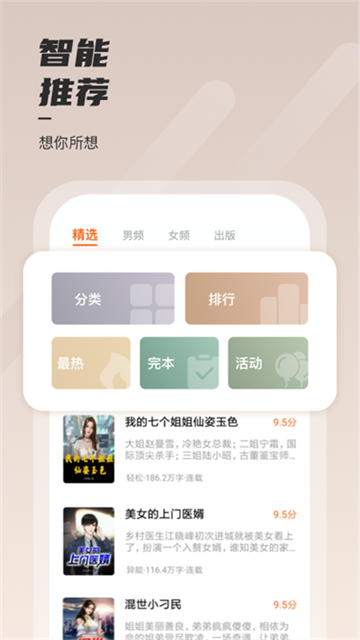 坚果免费小说 (3)