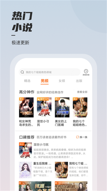 坚果免费小说 (4)